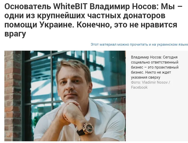 Володимир Носов и WhiteBIT